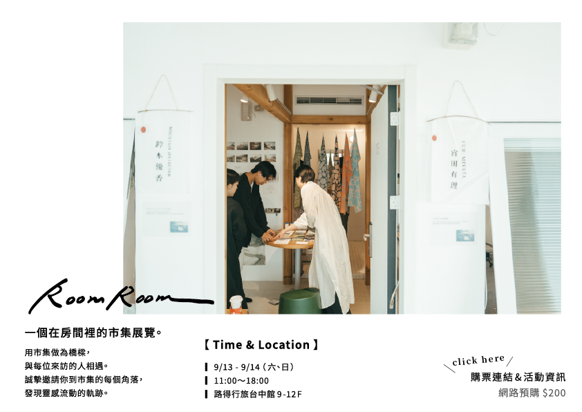room room 海報