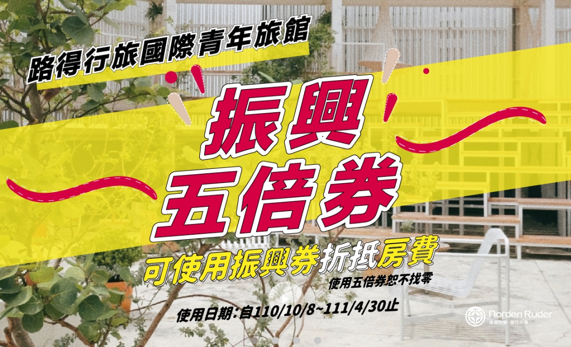 振興五倍券_台中 振興五倍券_台中