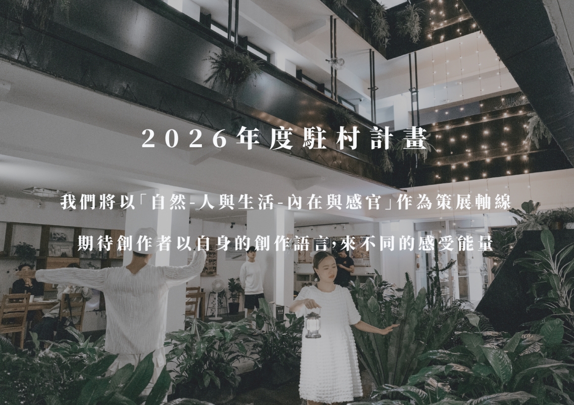 駐村簡章3132_page-0002