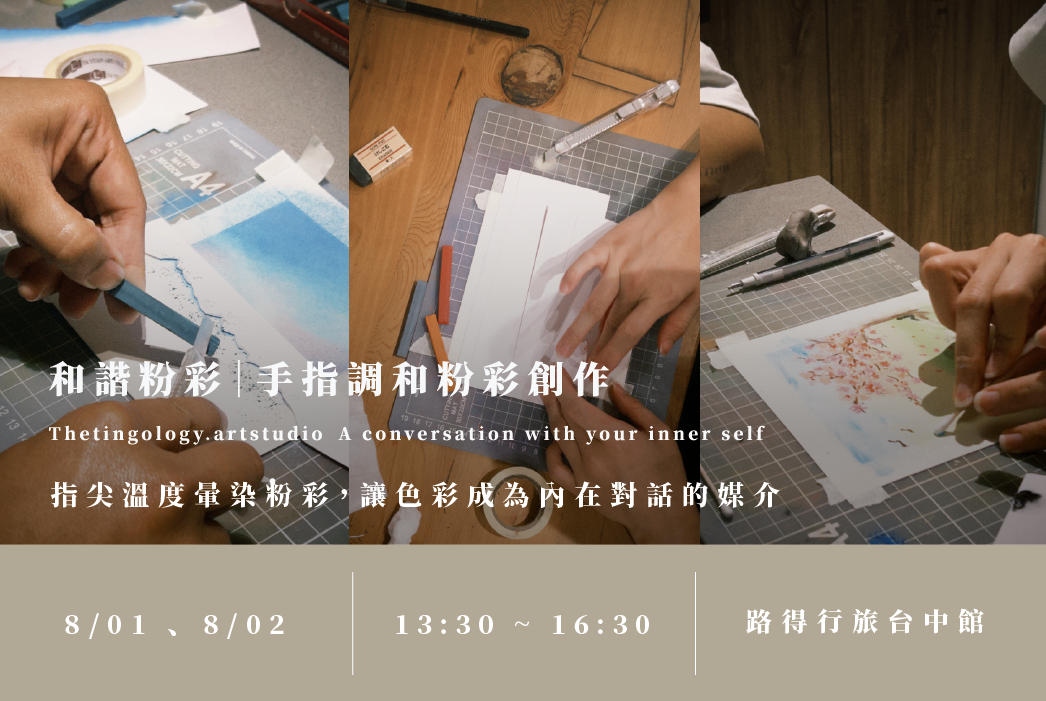 駐村8月發文-08 駐村8月發文-08