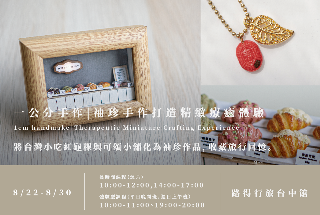駐村8月發文-10 駐村8月發文-10