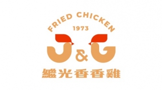 繼光香香雞  J&G Fried Chicken