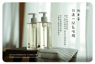 \把日子住進一間氣味裡/ 路得自製專屬洗沐